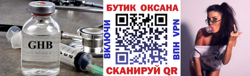 БУТИРАТ оксибутират  купить   Обоянь 